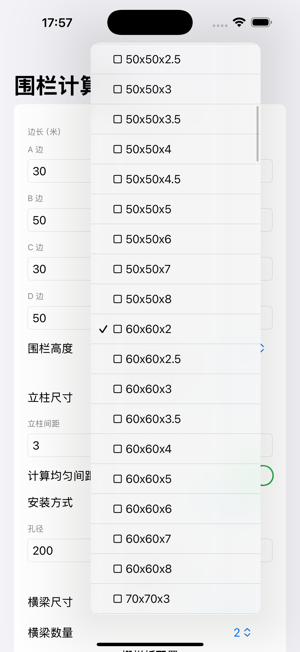 FencePro: 木柵欄計算器iPhone版