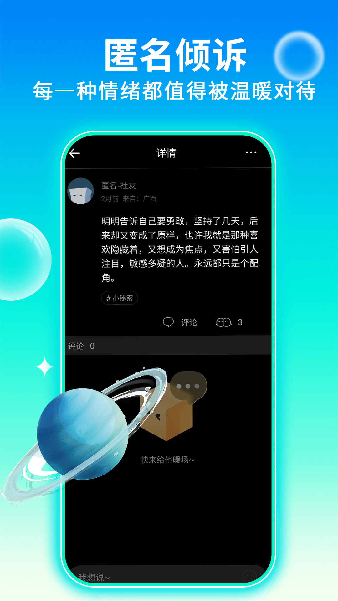 树洞交朋友