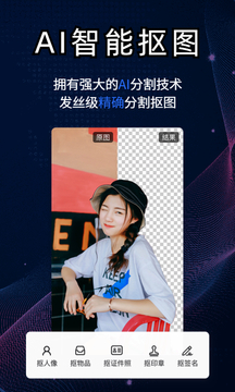 酷雀AI智能摳圖鴻蒙版