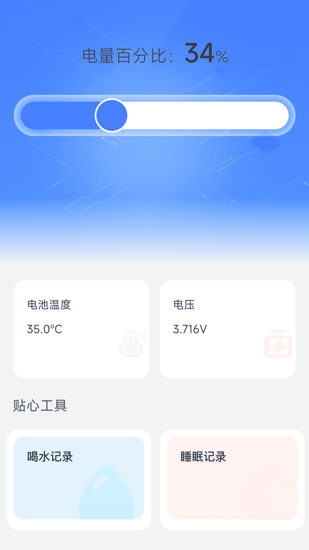 貼心充電鴻蒙版