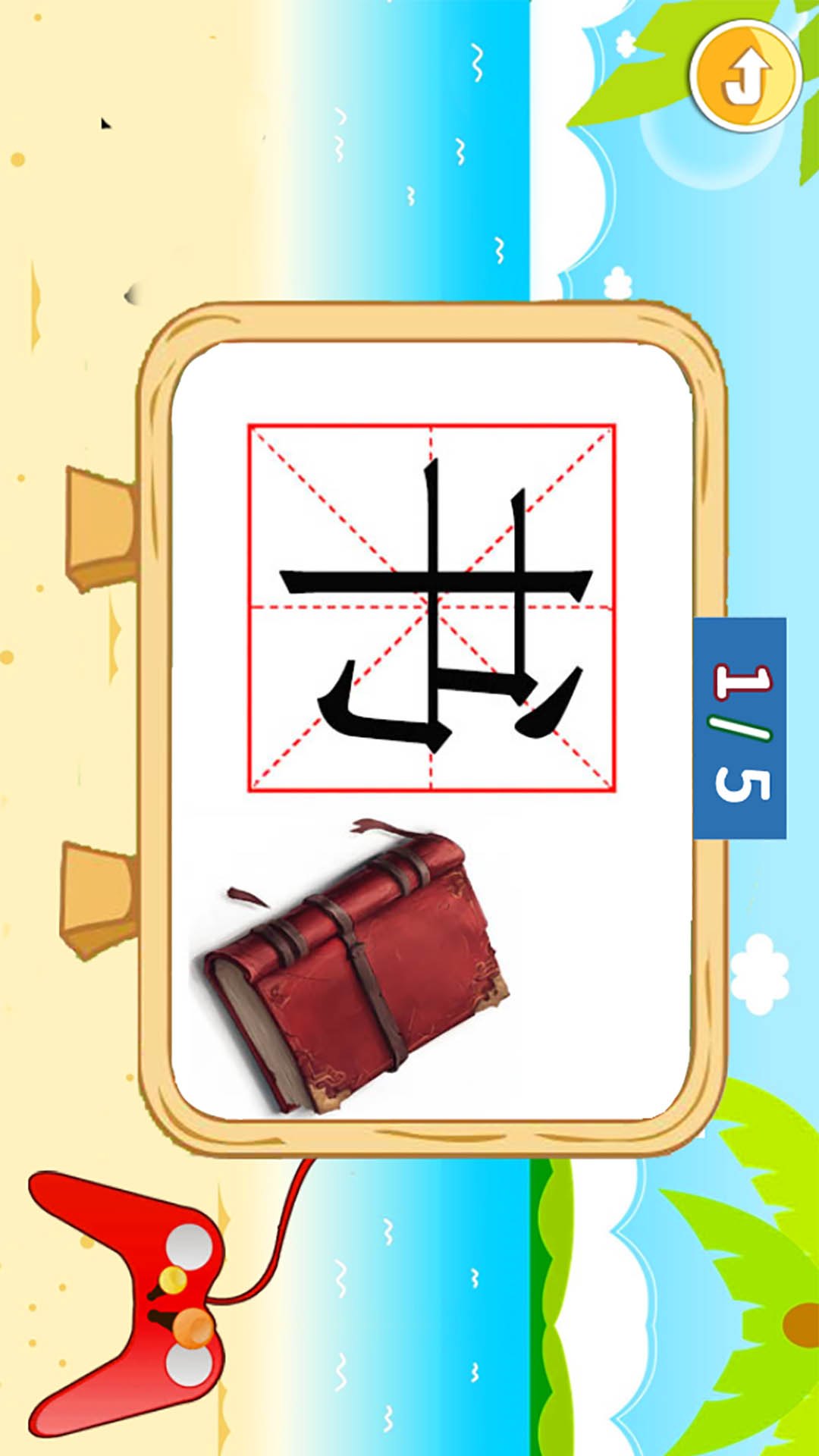 儿童识汉字