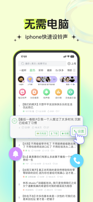 鈴聲多多iPhone版