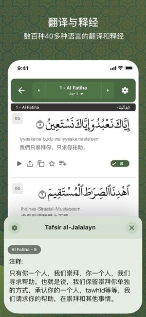 古兰经iPhone版