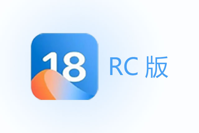 iOS 18 RC版升級_iOS 18 RC版一鍵刷機教程