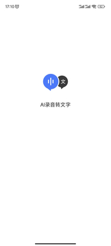 AI录音转文字