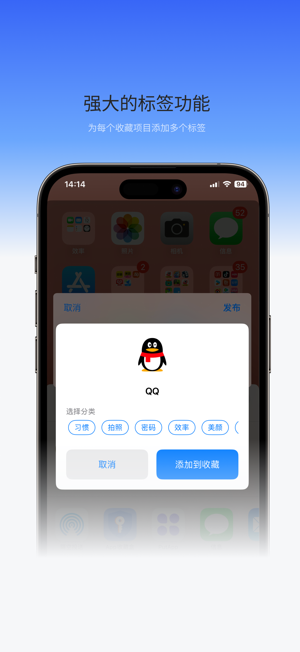 App收藏盒iPhone版