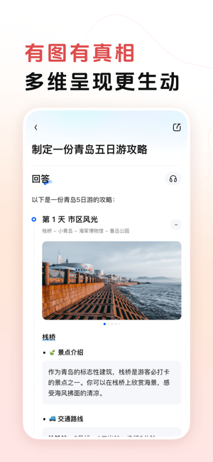 跃问iPhone版