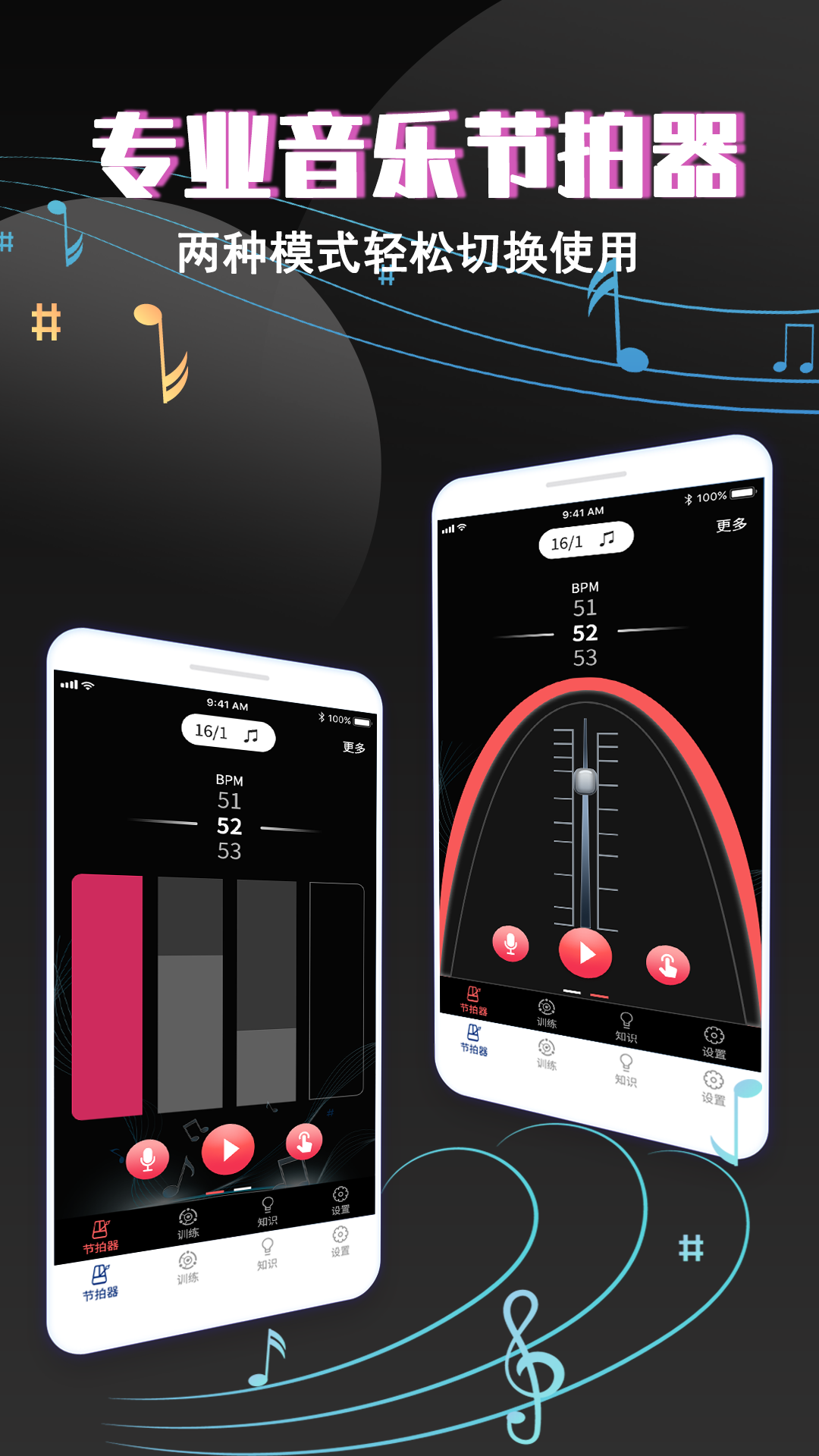 专业音乐节拍器鸿蒙版