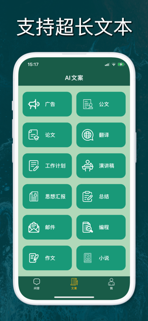 ChatGTPiPhone版