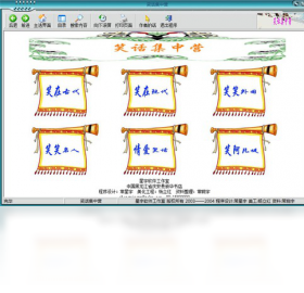 笑话集中营PC版