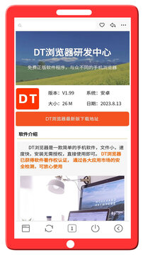 DT瀏覽器