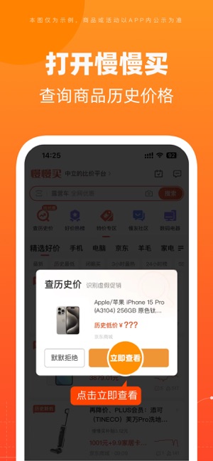 慢慢買iPhone版