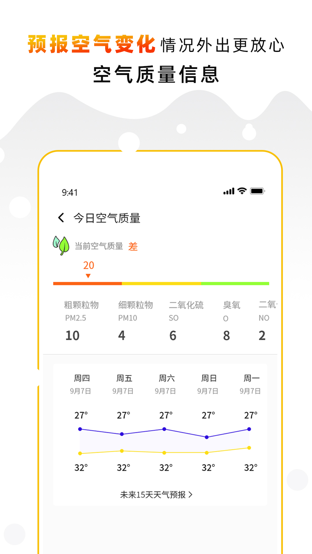 天气预报气象通鸿蒙版