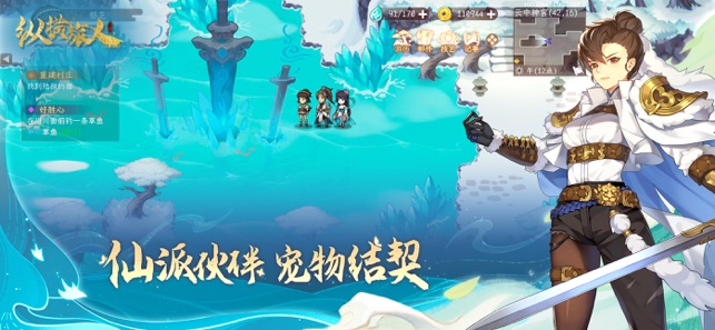 纵横旅人：国风仙侠题材回合制RPG手游iPhone版