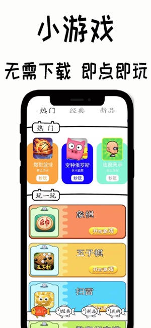 魚丸小游戲—休閑小游戲大全合集iPhone版