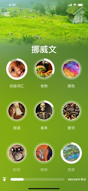 學(xué)習(xí)挪威語iPhone版