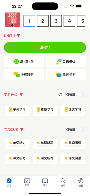 2000核心英语单词4iPhone版