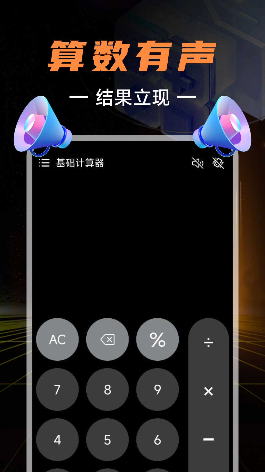 有声计算器鸿蒙版