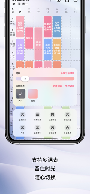 WakeUp课程表iPhone版