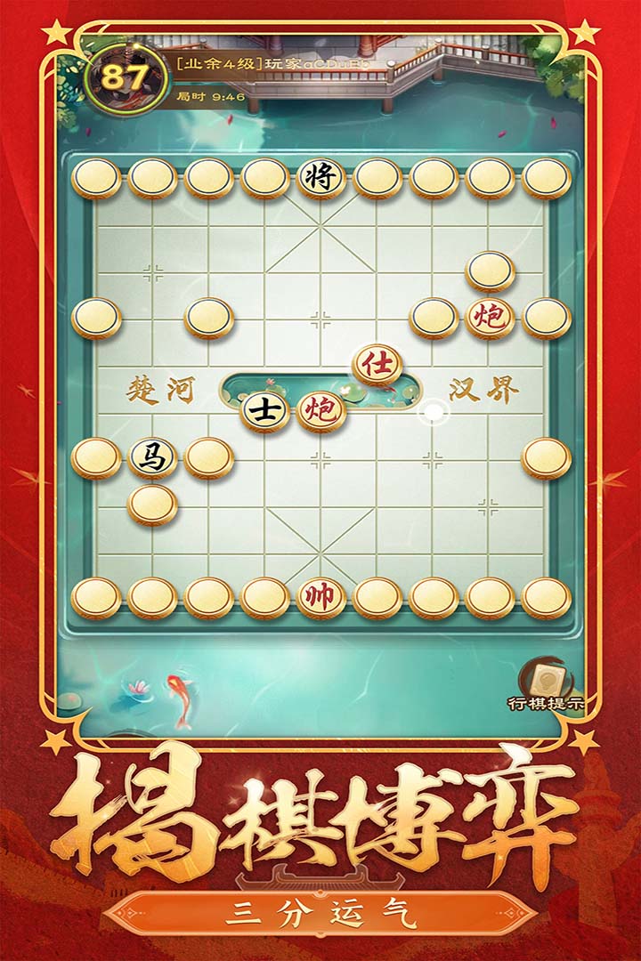 全民象棋