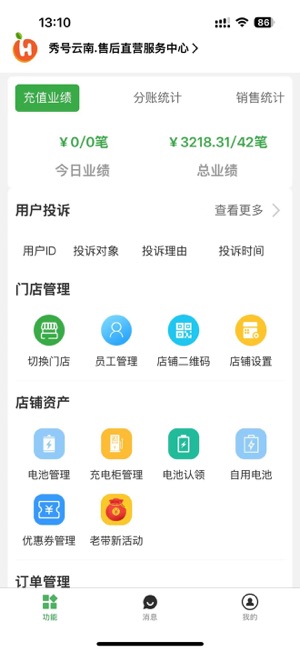 秀號商戶助手iPhone版