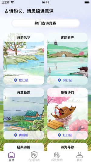 古诗大挑战.iPhone版
