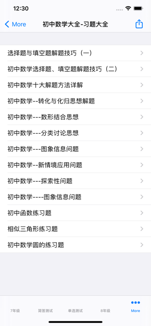 初中数学7~9年级笔记|知识点|习题大全iPhone版