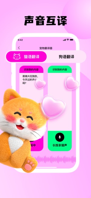 斑克猫语翻译proiPhone版