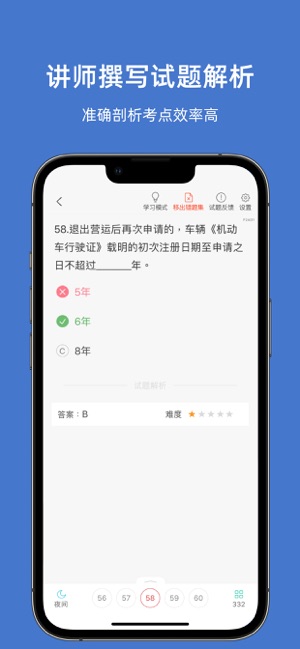 上海网约车考试iPhone版