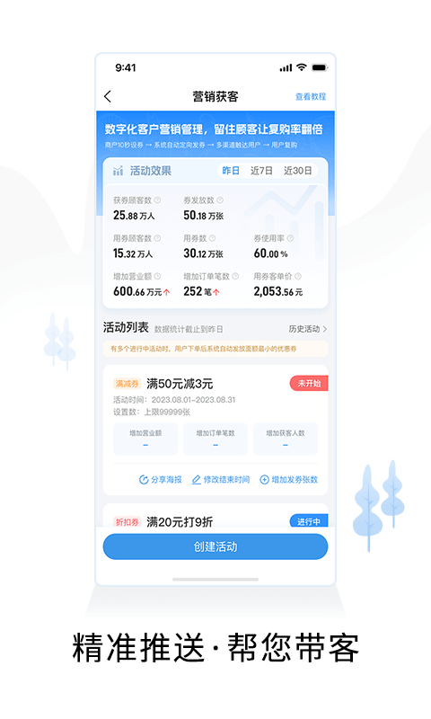 智慧商戶(hù)通鴻蒙版