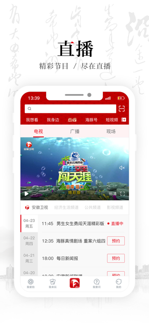 安徽卫视·ATViPhone版