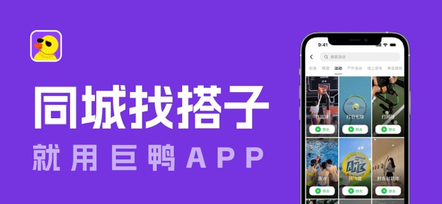 巨鴨iPhone版