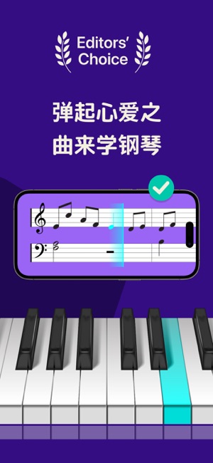 SimplyPiano鋼琴陪練iPhone版