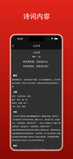 中華詩詞大全iPhone版