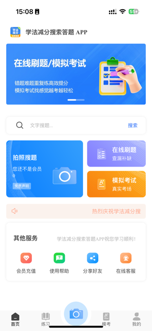 学法减分搜索答题APPiPhone版