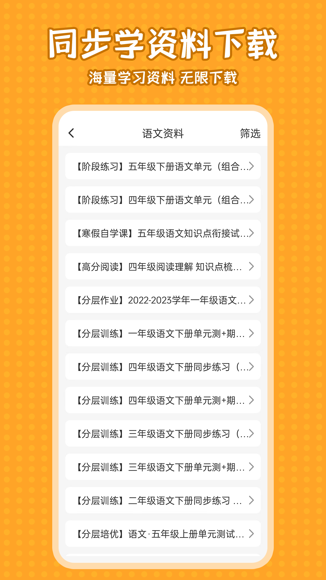 小学语文同步学鸿蒙版