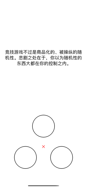 戒游戏iPhone版