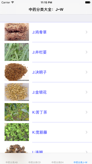 中藥分類(lèi)參考大全iPhone版