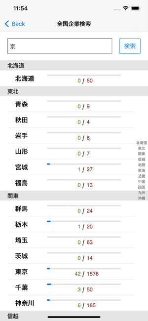 日本企業職員年収給料iPhone版