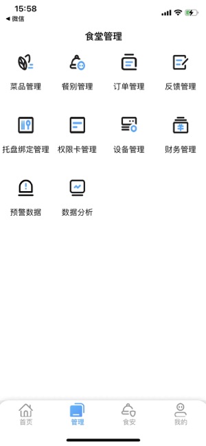 吉大管理端iPhone版