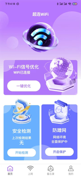 超連WiFi