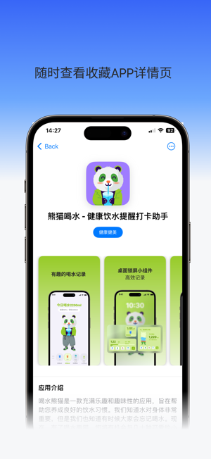 App收藏盒iPhone版