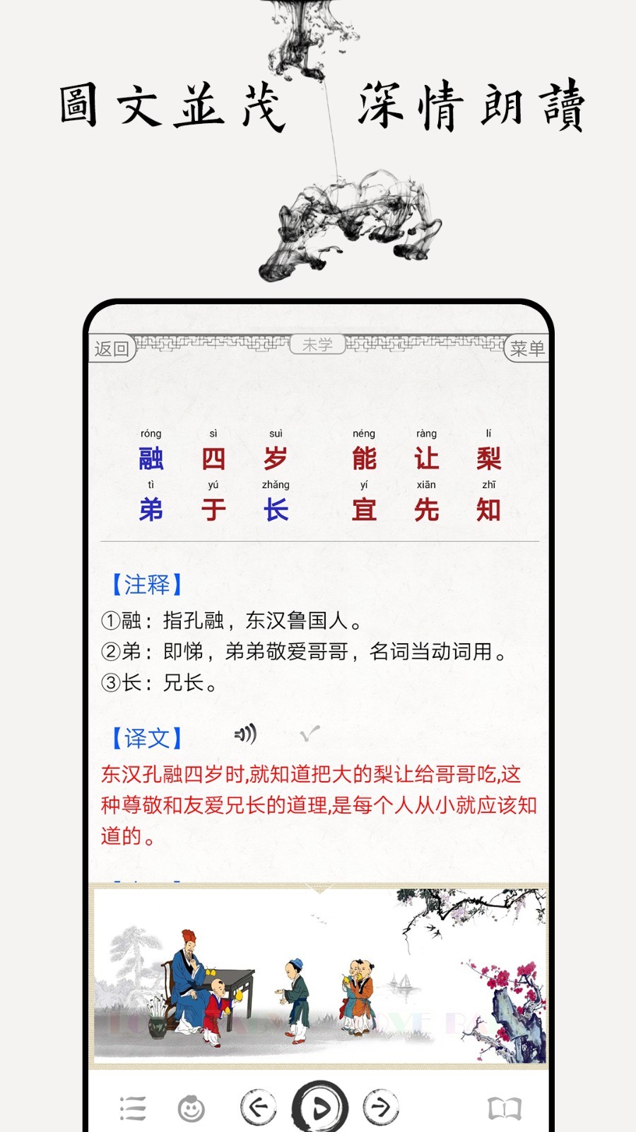 三字經(jīng)圖文有聲