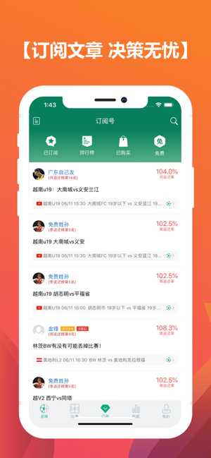 比分大师－足球篮球比分数据iPhone版