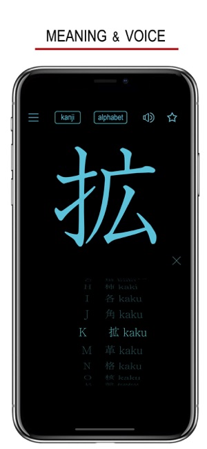 日本常用汉字表iPhone版