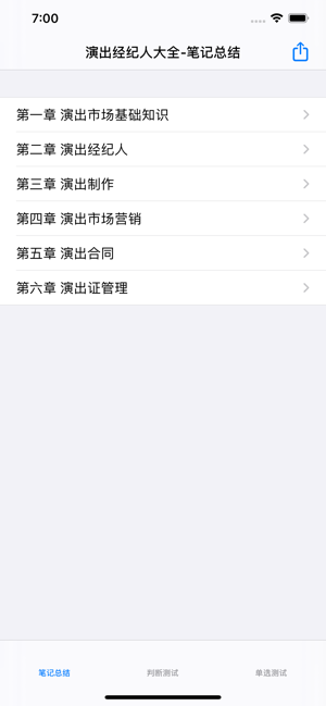 演出经纪人考试大全iPhone版