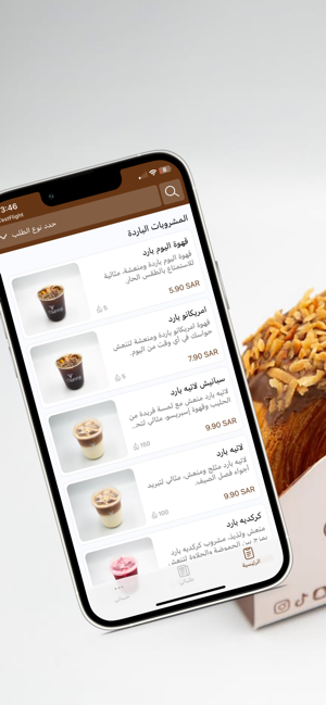 CUPPA TASTE | مذاق كوباiPhone版