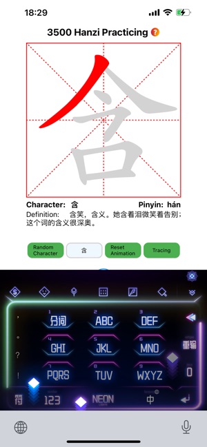 HanziPracticingiPhone版
