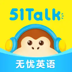 51Talk無(wú)憂(yōu)英語(yǔ)iPhone版