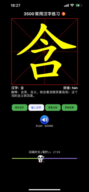 HanziPracticingiPhone版